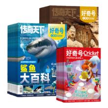 《好奇号杂志》2026年1月-12月 共12期 杂志铺