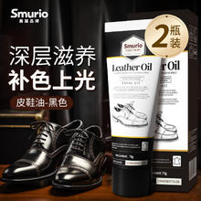 SMURIO美国鞋油清洁防水去污补色上光真皮保养护理神器黑色78g*2支
