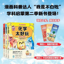 《不白吃学科启蒙漫画系列2生物化》