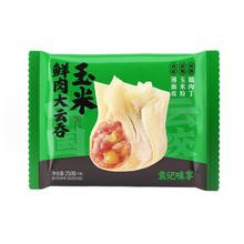 袁记味享 玉米鲜肉大云吞250g 12只 馄饨 早餐 速食