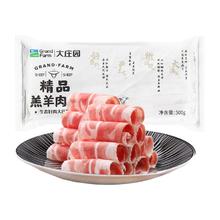 大庄园 羔羊肉卷3斤