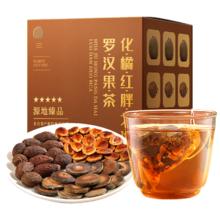 福東海 福东海化橘红胖大海罗汉果清肺润喉茶1盒