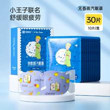超亚小王子蒸汽眼罩3盒共30片