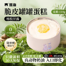 今日必买：熊治 脆皮罐罐蛋糕 杨枝甘露 110g