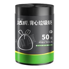洁成 垃圾袋背心式加厚2丝 中号45*62cm*50只