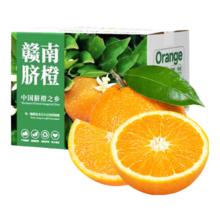 江西赣南脐橙 新鲜当季水果 精品净重9斤装