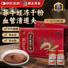 修正菲牛蛭冻干粉0.3g/瓶x10瓶/盒中药饮片水蛭粉水蛭素高凝血酶活性中风高压脂脑血栓 菲牛蛭冻干粉