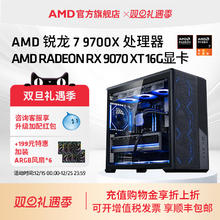 AMD 锐龙7 9700X核显过渡主机DIY组装机吃鸡台式电脑套件