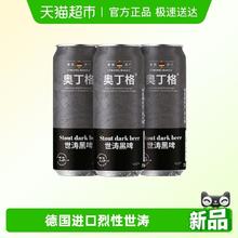 88VIP会员：奥丁格 世涛黑啤酒 500ml*3罐