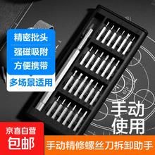 京喜 24合一手动多功能家用螺丝刀 铝柄磁吸款