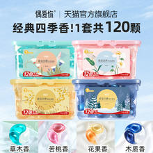 偶爱你 感官四季洗衣凝珠4盒送4袋