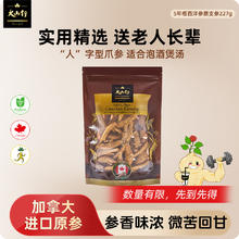 限移动端：大山行 花旗参 65原枝227克每袋