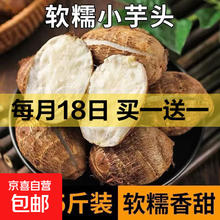 再降价：买一送一 云南新鲜牛奶小芋头 农家精选粉糯奶油芋头 2斤装约25个
