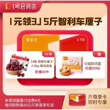 1号会员店 可生食叶黄素鲜鸡蛋240枚 12箱+智利车厘子2.5kg3J级 尊享年卡