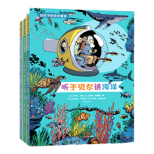给孩子的科学漫画（3册）听于贝尔讲生物海洋森林 科学图书奖6-7-10-12岁三年级必读小学生趣味科普