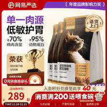 网易严选 鲜鸡肉全阶段猫咪干粮 1.8kg*4袋