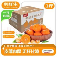 京鲜生 广西砂糖橘 净重3斤 单果35-45mm 生鲜水果 源头直发包邮