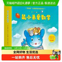 鼠小弟爱数学第一辑全套10册
