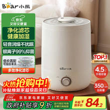 小熊 Bear 加湿器 JSQ-C45U1 家用卧室桌面大雾量轻音母婴空气净化抑菌
