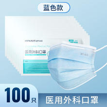 海氏海诺 一次性医用外科口罩 100只