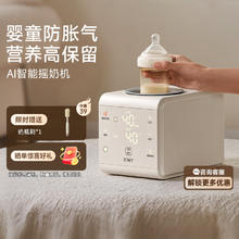 国家补贴、88VIP：KIWY 母婴自动摇奶器恒温智能摇奶机 【智能摇奶+AI控温摇奶器】