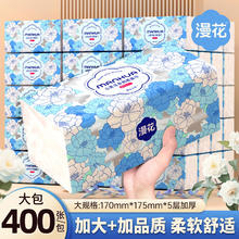 漫花 抽纸纸巾5层400张M码囤货实惠餐巾纸卫生纸家庭装纸面巾擦手纸 5层 400张*18包
