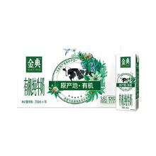 再降价：金典 有机 利乐砖 纯牛奶 3.6g蛋白质 250ml 16盒