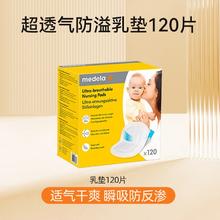 88VIP会员：美德乐 哺乳期专用防溢垫 120片