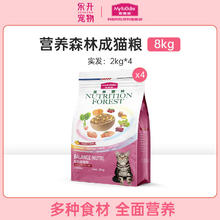 麦富迪 猫粮营养森林10kg三文鱼鲜肉夹心成幼猫通用英美短蓝猫20斤