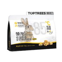 Toptrees 蛋黄兔烘焙猫粮全价低温烘焙猫粮成幼猫咪宠物猫粮 1.5kg