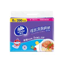 维达 厨房用纸 可水洗卷纸65节*6卷 厨房纸
