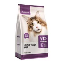 京东PLUS：网易严选 冻干粮全阶段猫咪干粮 2.0升级款 1.8kg