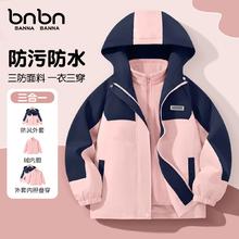 班纳班纳 男女童抓绒内胆 冲锋衣三合一 多色可选