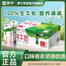 蒙牛 纯牛奶250ml*18盒