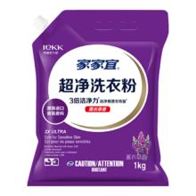 家家宜 薰衣草香洗衣粉 1kg 手洗机洗低泡易漂持久留香