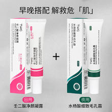 索缇娅 TWG 壬二酸15%凝胶水杨酸组合装 30ml*2支