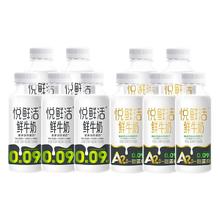 淘金币可用：君乐宝 悦鲜活鲜牛奶260ml*5瓶+A2型260ml*5瓶 瓶装