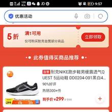 京东直营耐克5折疯抢优惠券，快快撸