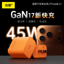 倍魔 PD45W 氮化镓充电器 45W套装橙色