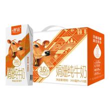 88VIP会员：辉山 奢享3.6g娟姗纯牛奶 200mL×10盒