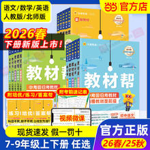 限移动端、今日必买：《初中教材帮》（2026春版）