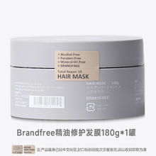 Brandfree 日本进口|Brandfree无名极物精油修护发膜烫染头发护发素官方正品