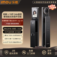 国家补贴：乐橙 星火AI智能门锁人脸视频 LIGHT1-vip