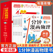《一分钟漫画物理》（全6册）