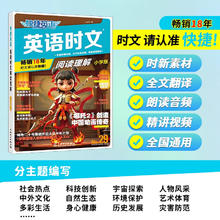 快捷英语时文阅读理解活页 29期28期