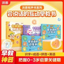 洪恩 3岁以上幼儿启蒙识字书 拼音英语点读早教书 识字点读机
