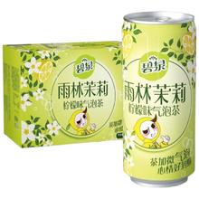 淘金币可用：屈臣氏 气泡茶雨林茉莉柠檬饮料 265ml*16罐