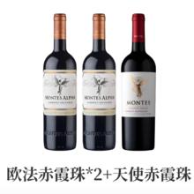 淘金币可用、88VIP、今日必买：蒙特斯 欧法赤霞珠*2+天使赤霞珠*1