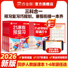 作业帮《21天寒假预复习 三科合一》（2026新版 年级任选）