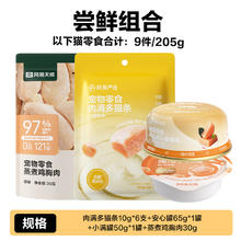 淘金币可用、今日必买：网易严选 猫零食礼包（肉满多猫条10支+安心罐1个+小满罐1个+鸡胸肉30g）